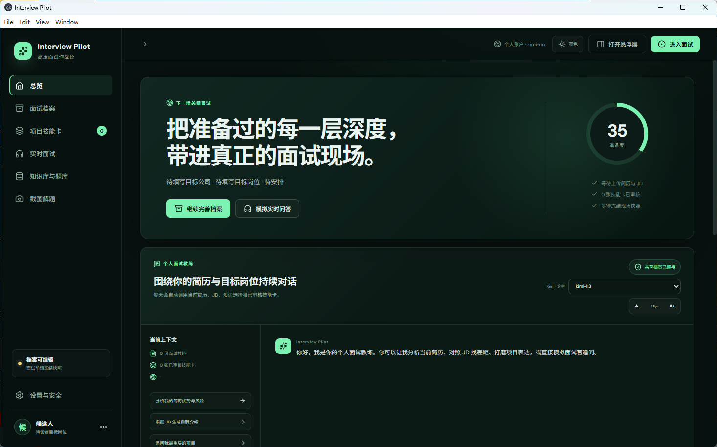 MianFlow Windows 应用总览页面
